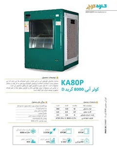 نمایندگی کاوه کویر