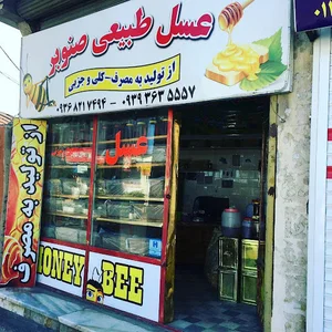 عسل فروشی صنوبر