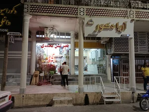 آریا دکور(اندیمشک)