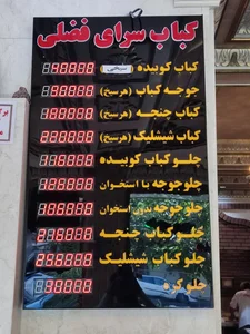 آش و حلیم فضلی 4