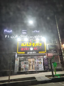 داروخانه دکتر جودی