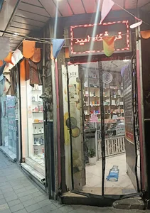لوازم آرایشی بهداشتی امید