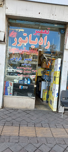 رادیاتورسازی (یعقوب)