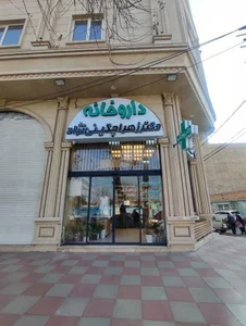 داروخانه دکتر زهرا چگینی نژاد