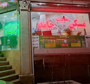 سايت مسكن حامد 4