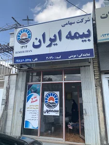 بیمه ایران نمایندگی مومنی