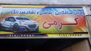 تشخیص رنگ کرمی