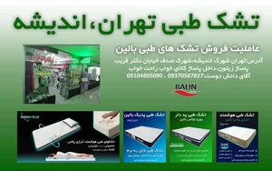 تشک دوزی افشین