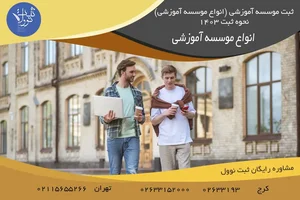 موسسه خلاقیت کودک ونوجوان