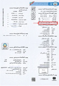 نمایندگی بیمه ایران سبزوار کد 33640