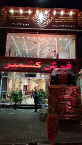فرش کشمیر