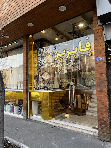 فروشگاه فابریو(فارابی)