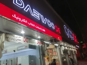 لوازم خانگی قهرمانی