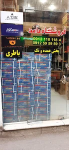 فروشگاه لوازم یدکی موتور حامد