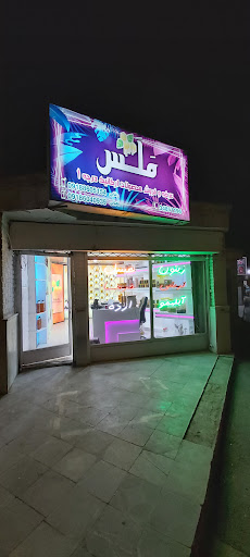 محصولات ارگانیک ملس
