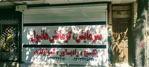 فروشگاه تجهیزات سرمایشی گرمایشی هانیول