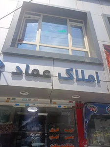 املاک عماد