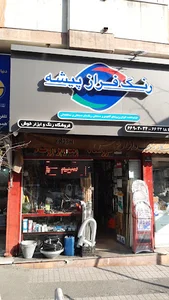 فروشگاه رنگ و ابزار خوش