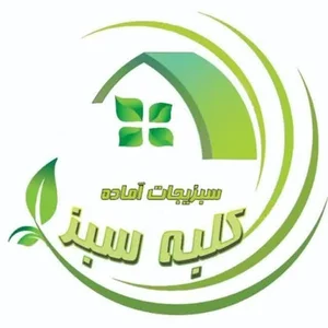 سبزی خردکنی کلبه سبز