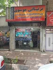 تزئینات موسوی