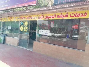 خدمات شیشه اتومبیل نگین