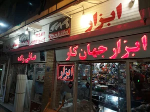 Jahankar Hardware store