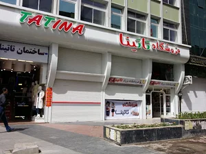 فروشگاه بزرگ تاتیا