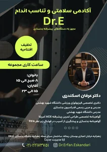 باشگاه بدنسازی Dr.E