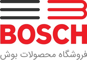 اصفهان بوش | بوش اصل آلمان