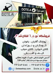 فروشگاه پوشاک دو.ت.آ