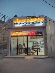 امنیت سازان بارمان