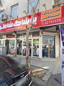 پوشاک شاملو 2