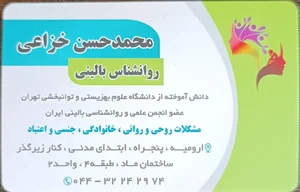 دکتر خزاعی روانشناس بالینی 2