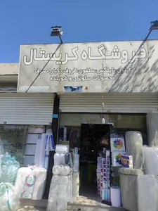 فروشگاه ظروف یکبار مصرف کریستال