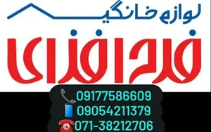 لوازم خانگی فرح افزای 3