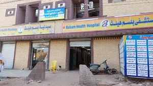 مستشفى بلسم هيلث Balsam Health Hospital