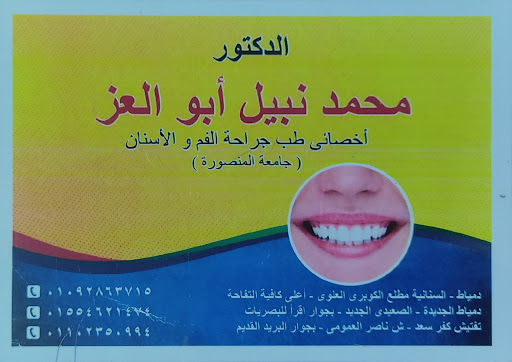 كفر سعد الدكتور محمد حارس رمضان