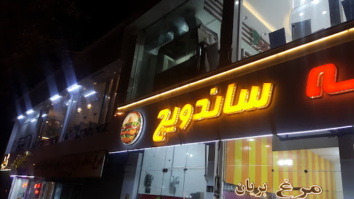 پیتزا ساندویچ قبیله خورشید