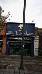 ایساکو(علیشاه) 2