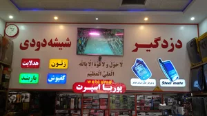 پوریا اسپرت
