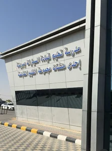 مدرسة الفليو لتعليم القيادة في بريدة