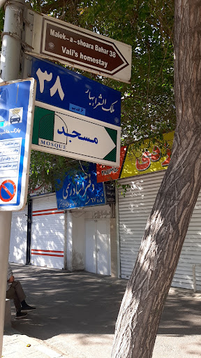 دفتر اسناد رسمی67 مشهد
