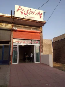 چادر دوزی اتومبیل پرستو
