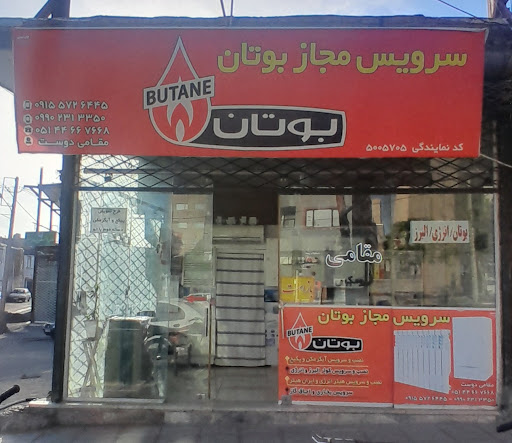 نمایندگی بوتان مقامی