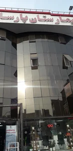بیمارستان پارسا 4