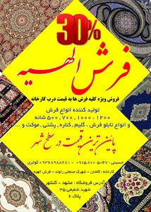 فروشگاه فرش الهیه