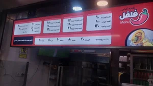 لقمه کبابی فلفل 4