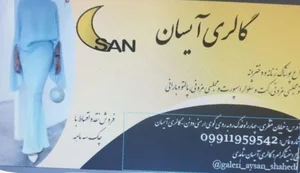 گالری آیسان 3