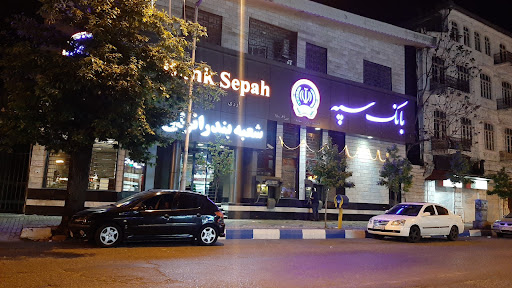 بانک سپه