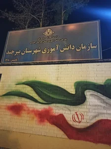 شرکت گاز استان خراسان جنوبی